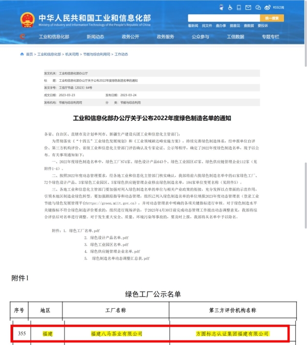 再添國家級殊榮！八馬茶業獲評“國家級綠色工廠”，為福建省唯一入選茶企 [網站設計主題構思]